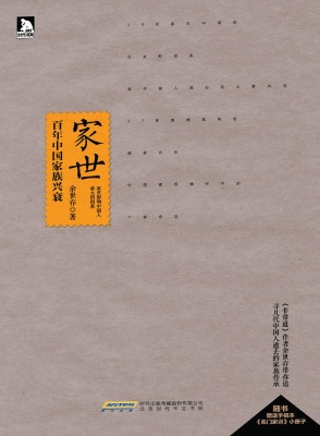 家世
