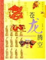 苍龙腾空