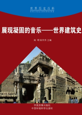 展现凝固的音乐——世