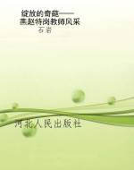 绽放的奇葩——燕赵特