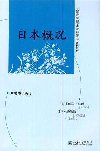 日本概况