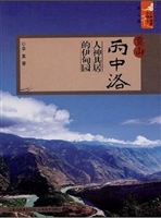 贡山丙中洛——人神共