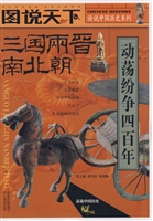 三国两晋南北朝
