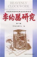 李约瑟