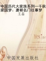 中国历代大家族系列—