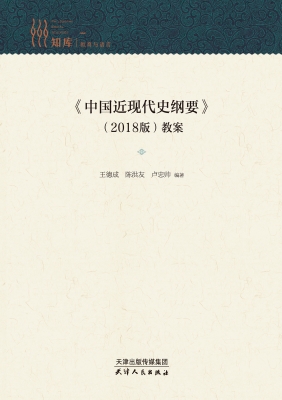 《中国近现代史纲要》