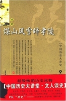 煤山风雪辞孝陵