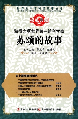 独得六项世界第一的科