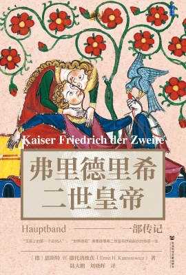 弗里德里希二世皇帝：一