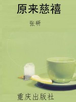 原来慈禧