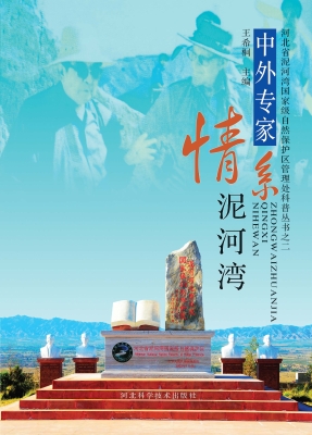 中外专家情系泥河湾