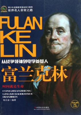 富兰克林