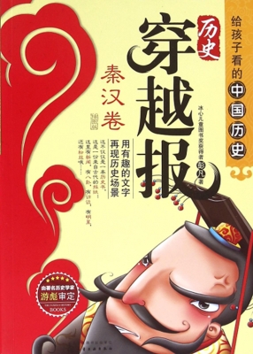 历史穿越报（插图版）——