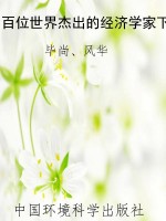 百位世界杰出的经济学