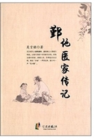 鄞地医家传记