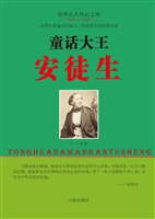 童话大王安徒生