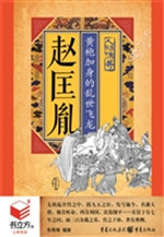 赵匡胤：黄袍加身的乱世