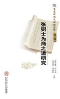 张弼士为商之道研究