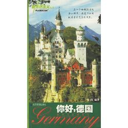 你好,德国