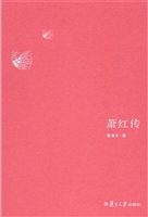 萧红传