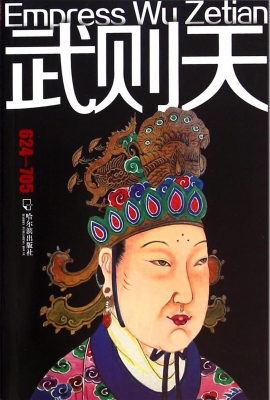 武则天