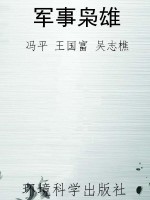 军事枭雄