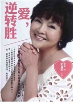 爱，逆转胜