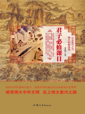 君子必修课目