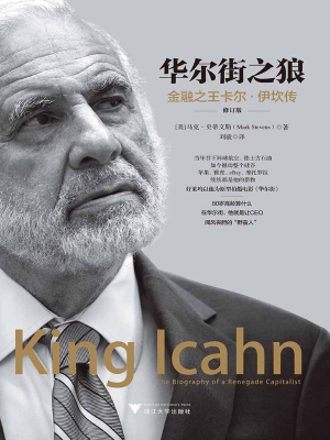 华尔街之狼——金融之