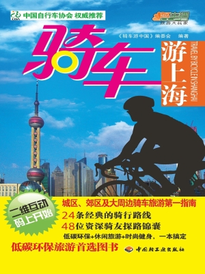 骑车游上海