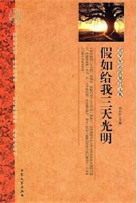 假如给我三天光明（经典