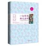 一切有情，都无挂碍