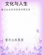 文化与人生