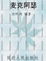 麦克阿瑟
