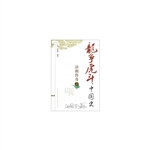 清朝传奇.上
