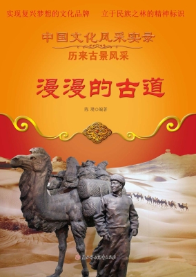 漫漫的古道