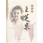 大武旦：王芝泉
