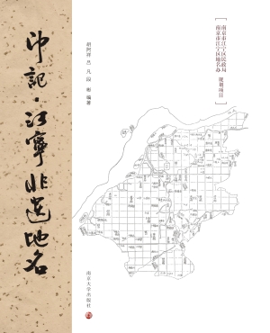 印记——江宁非遗地名