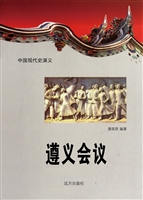 中国现代史演义-遵义