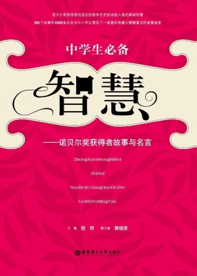 中学生必备智慧——诺