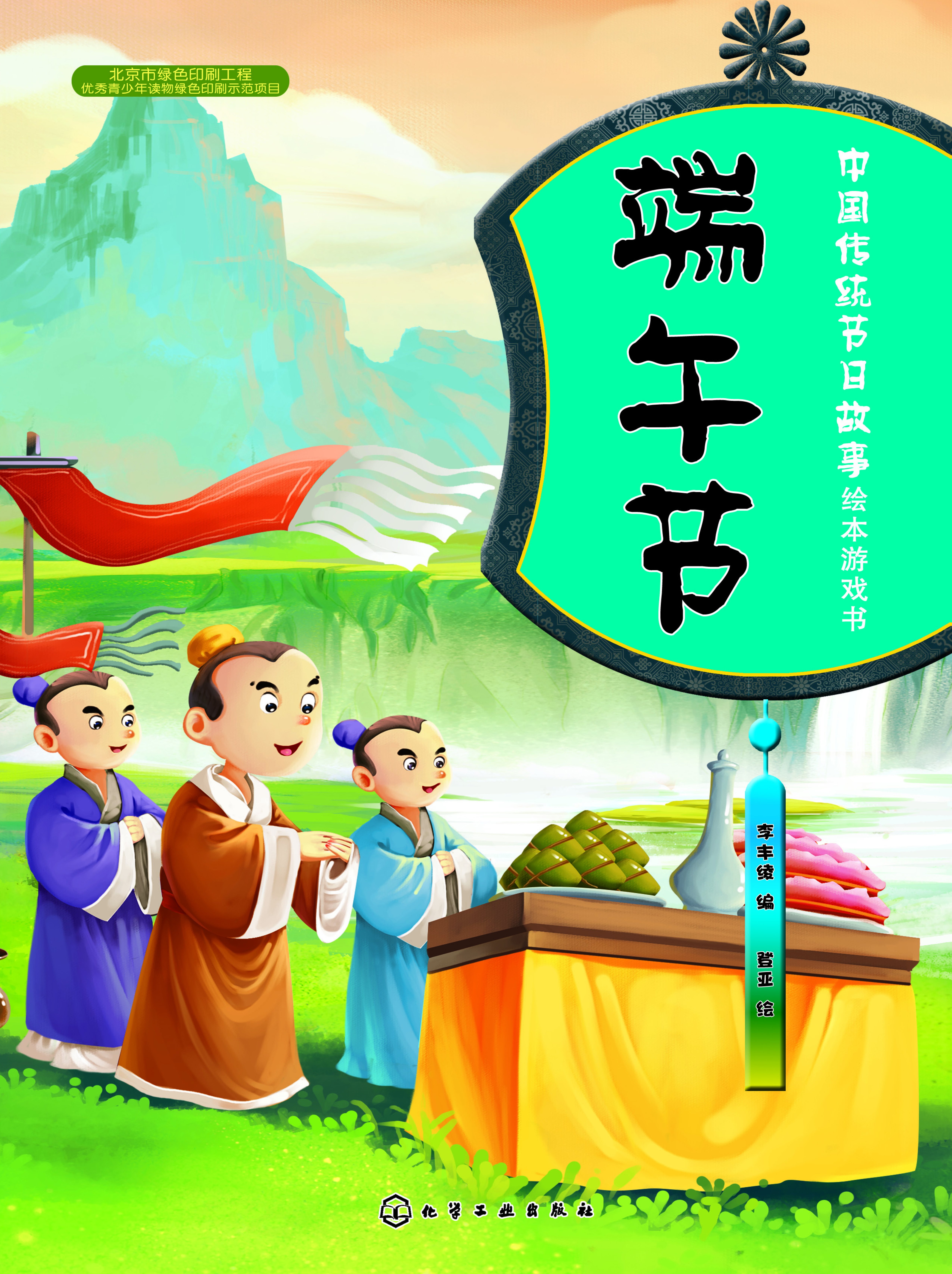 中国传统节日故事绘本