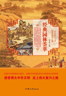 经典园林荟萃