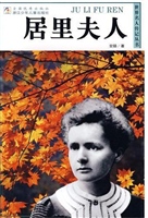 居里夫人