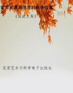 世界最具影响性的文坛