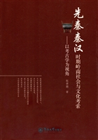 先秦秦汉时期岭南社会