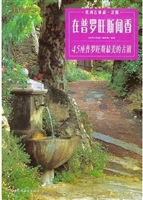 在普罗旺斯闻香