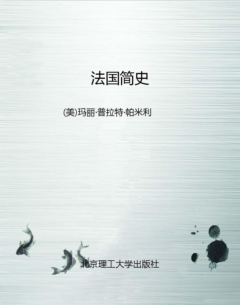 法国简史