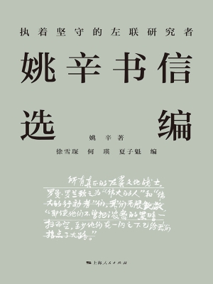 执着坚守的左联研究者