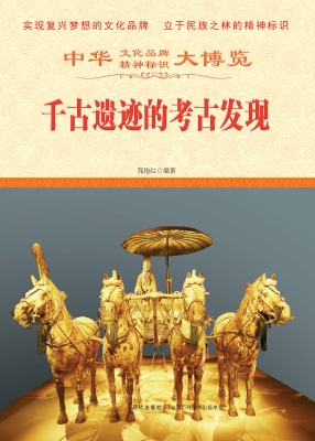 千古遗迹的考古发现