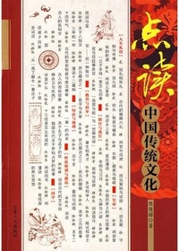 点读中国传统文化